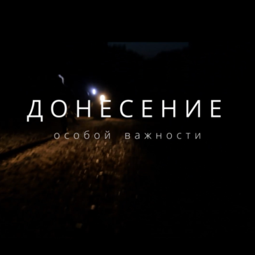 ЧЛЕН «БОЕВОГО БРАТСТВА» ПРЕДСТАВИЛ ТРЕЙЛЕР ПАТРИОТИЧЕСКОГО ФИЛЬМА