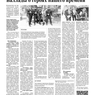 О ГРУППЕ «РАССТРЕЛЯННЫЙ ГОРОД» РАССКАЗАЛИ В АСТРАХАНСКОЙ ГАЗЕТЕ «ВОЛГА»