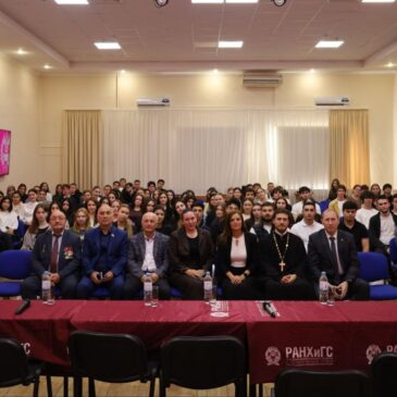 ЕЖЕГОДНАЯ ВСТРЕЧА СО СТУДЕНТАМИ ФИЛИАЛА РАНХИГС СОСТОЯЛАСЬ В ПЯТИГОРСКЕ