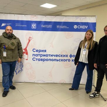 В СТАВРОПОЛЕ СОСТОЯЛСЯ КРАЕВОЙ ПАТРИОТИЧЕСКИЙ ФОРУМ