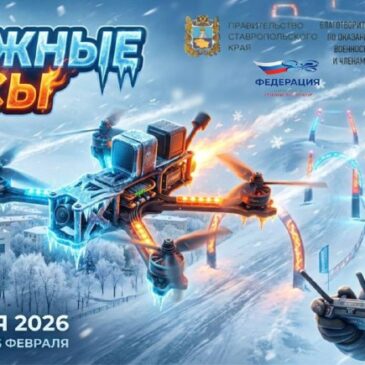 ОТКРЫТ НАБОР УЧАСТНИКОВ СОРЕВНОВАНИЙ «ВЬЮЖНЫЕ АСЫ» В РАМКАХ ПРОЕКТА «ФЕНИКС – ТРЕНИРОВОЧНЫЙ ЦЕНТР ПО БЕСПИЛОТНЫМ ЛЕТАТЕЛЬНЫМ СИСТЕМАМ»