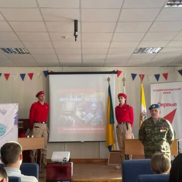 В ГИМНАЗИИ ГОРОДА НЕВИННОМЫССКА СОСТОЯЛОСЬ ПАТРИОТИЧЕСКОЕ МЕРОПРИЯТИЕ