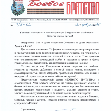 БОРИС ГРОМОВ ПОЗДРАВИЛ ВЕТЕРАНОВ С ДНЁМ ЗАЩИТНИКА ОТЕЧЕСТВА