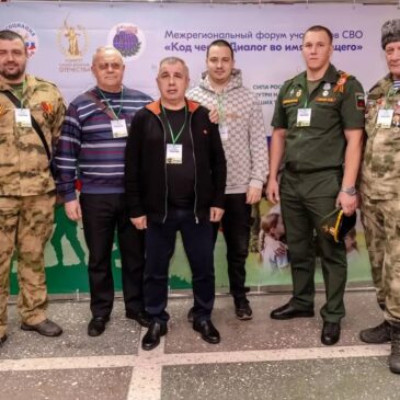 ПРЕДСТАВИТЕЛИ КОЧУБЕЕВСКОГО ОТДЕЛЕНИЯ «БОЕВОГО БРАТСТВА» ПРИНЯЛИ УЧАСТИЕ В МЕЖРЕГИОНАЛЬНОМ ФОРУМЕ УЧАСТНИКОВ СВО