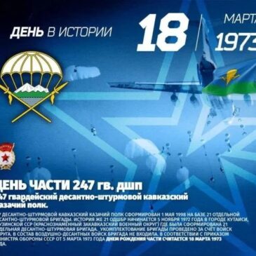 ЧЛЕНЫ «БОЕВОГО БРАТСТВА» ПОСЕТИЛИ 247-Й ГВАРДЕЙСКИЙ ДЕСАНТНО-ШТУРМОВОЙ КАВКАЗСКИЙ КАЗАЧИЙ ПОЛК