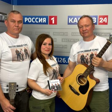 МУЗЫКАЛЬНАЯ ГРУППА «РАССТРЕЛЯННЫЙ ГОРОД» РАССКАЗАЛА НА РАДИО ОБ ОСОБЕННОСТЯХ ПАТРИОТИЧЕСКОЙ ПЕСНИ