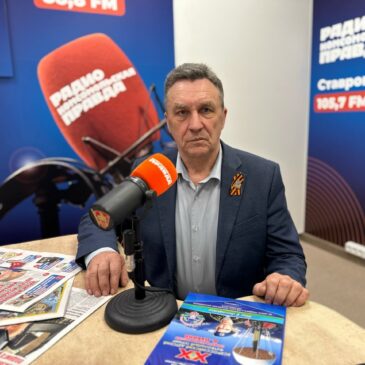 РУКОВОДИТЕЛЬ СТАВРОПОЛЬСКОГО КРАЕВОГО ОТДЕЛЕНИЯ «БОЕВОГО БРАТСТВА» ВЫСТУПИЛ В ПРЯМОМ ЭФИРЕ НА РАДИО «КОМСОМОЛЬСКАЯ ПРАВДА»