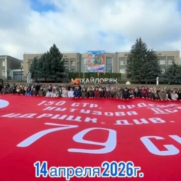 НА СТАВРОПОЛЬЕ СТАРТОВАЛА ПАТРИОТИЧЕСКАЯ АКЦИЯ «ЗНАМЯ ПОБЕДЫ»