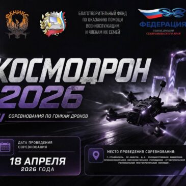 ДО ЗАКРЫТИЯ РЕГИСТРАЦИИ НА СОРЕВНОВАНИЯ «КОСМОДРОН» — 3 ДНЯ