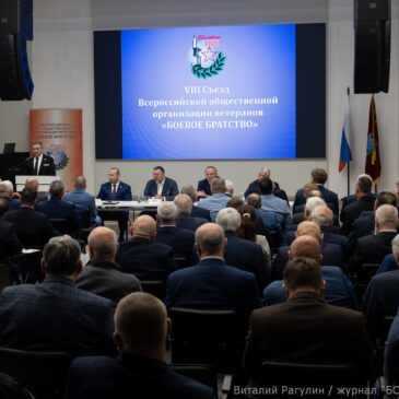 VIII СЪЕЗД «БОЕВОГО БРАТСТВА» ПОСЕТИЛИ ЧЛЕНЫ СТАВРОПОЛЬСКОГО ОТДЕЛЕНИЯ