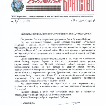 ПОЗДРАВЛЕНИЕ БОРИСА ГРОМОВА С ДНЕМ ВЕЛИКОЙ ПОБЕДЫ